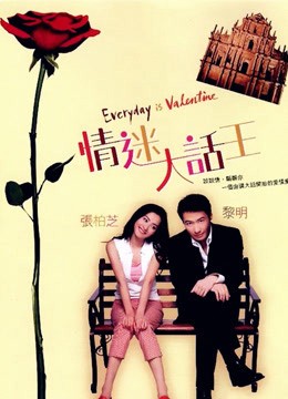 Người Tình Lừa Đảo - Everyday is Valentine