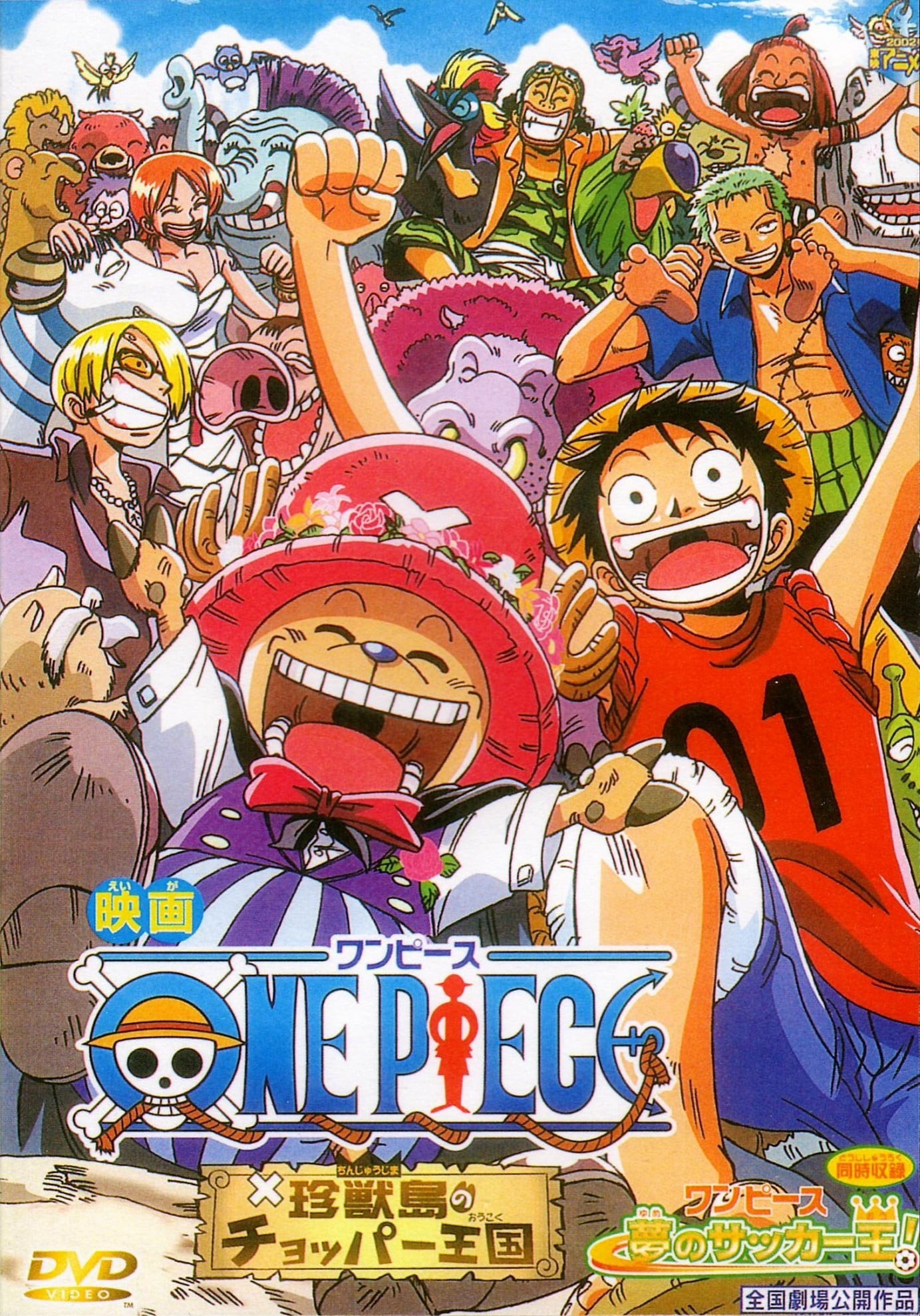 One Piece: Dream Soccer King! - One Piece: Dream Soccer King!