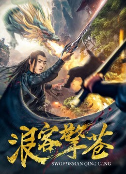 Lãng Khách Kình Thương - Swordsman Qing Cang