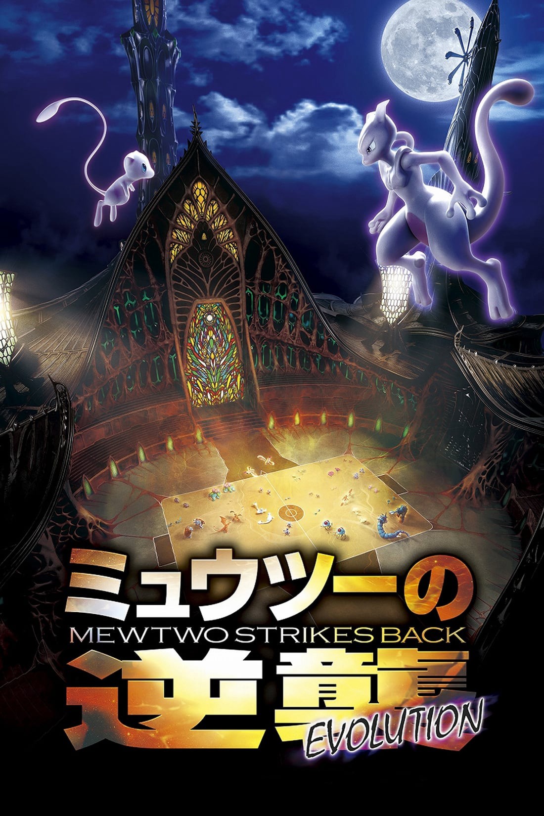 Pokémon: Mewtwo Phản Công – Tiến Hóa - Pokémon the Movie: Mewtwo Strikes Back - Evolution