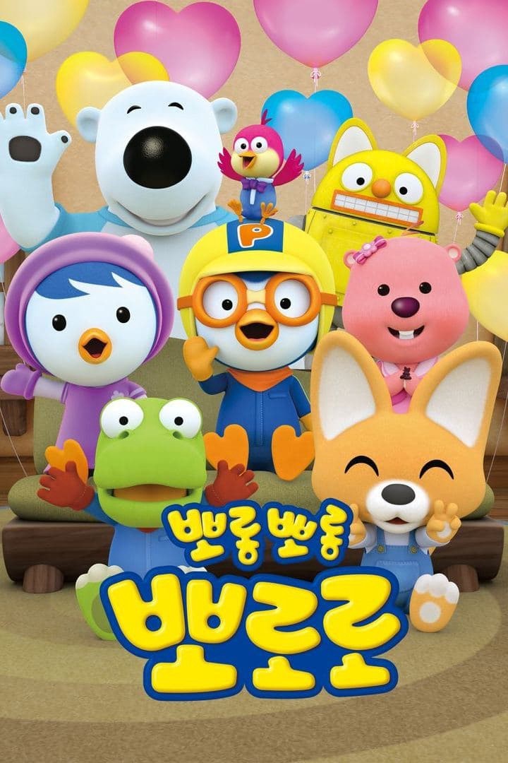 Pororo: Chim Cánh Cụt Bé Nhỏ (Phần 8) - Pororo the Little Penguin Season 8