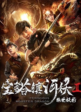 Rồng quái vật hung dữ - Ferocious Monster Dragon